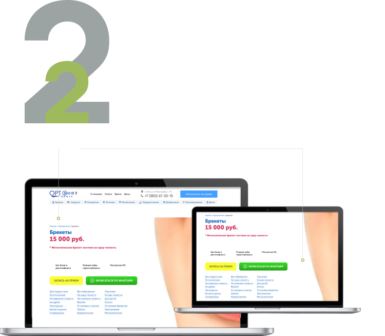 SEO-продвижение сайта стоматологии «Ортодонт центр»